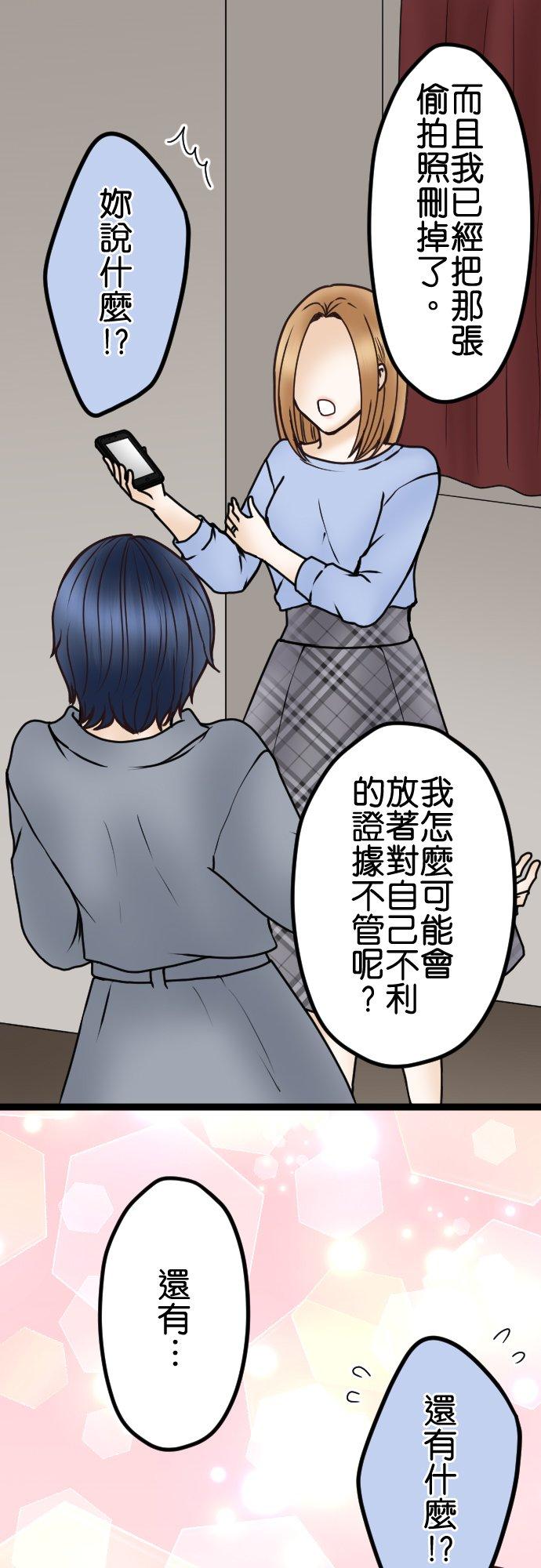 制裁背叛的铁锤 第38话 被陷害的！ 第8页