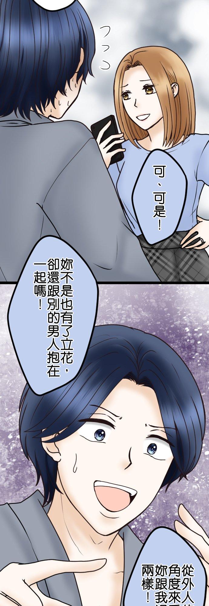 制裁背叛的铁锤 第38话 被陷害的！ 第4页