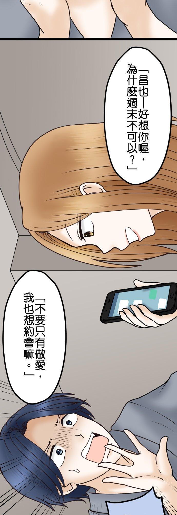 制裁背叛的铁锤 第38话 被陷害的！ 第10页