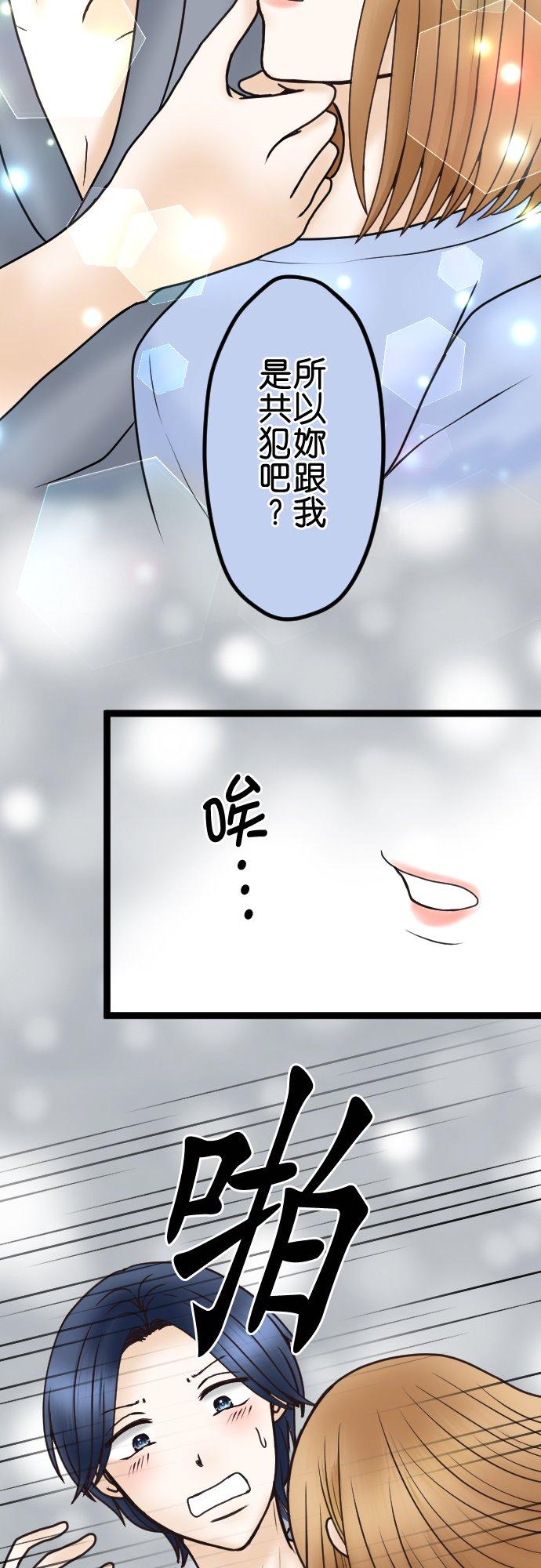 制裁背叛的铁锤 第38话 被陷害的！ 第6页