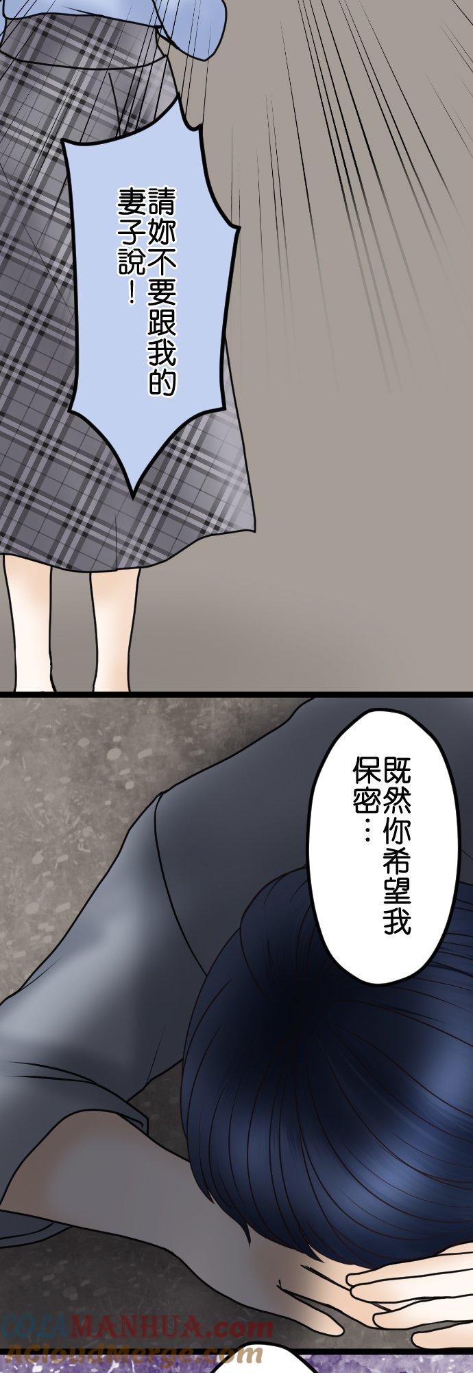制裁背叛的铁锤 第38话 被陷害的！ 第17页