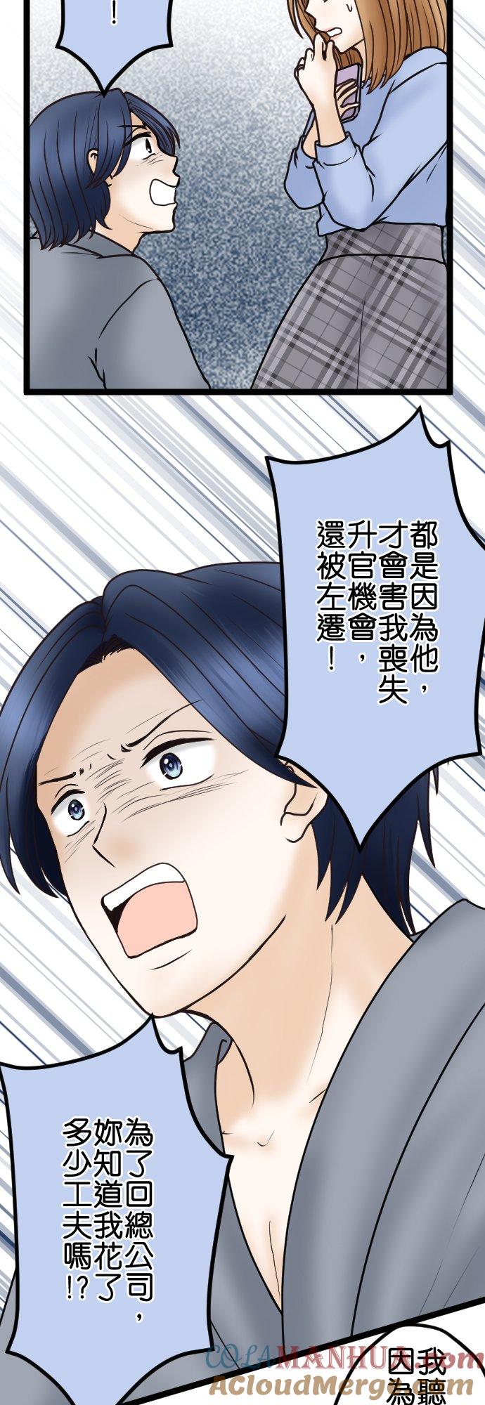 制裁背叛的铁锤 第38话 被陷害的！ 第25页