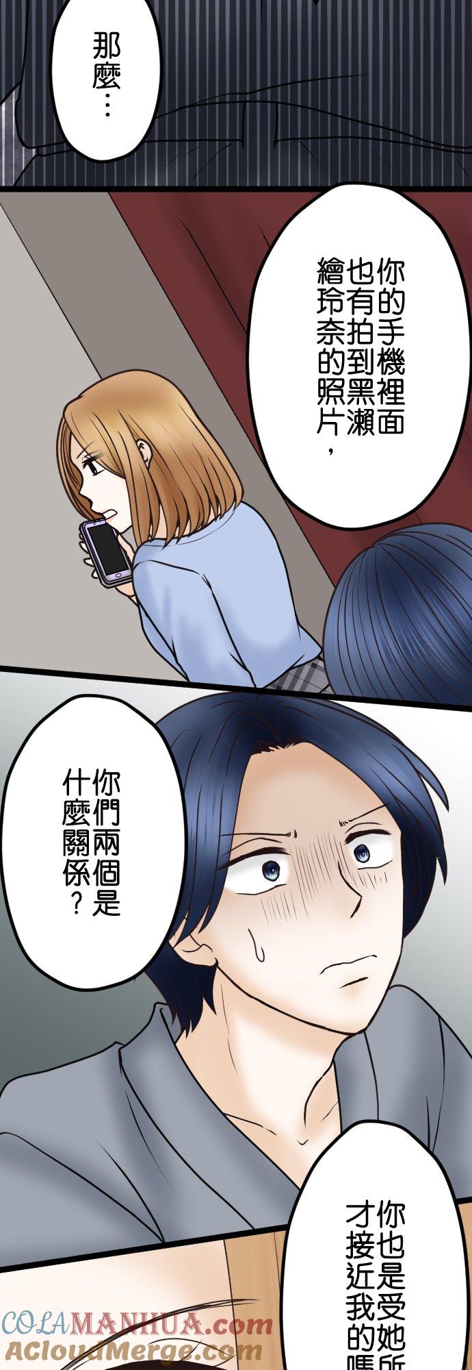 制裁背叛的铁锤 第38话 被陷害的！ 第19页