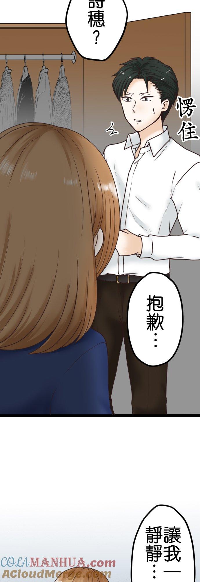 制裁背叛的铁锤 第3话 丈夫的情妇 第19页
