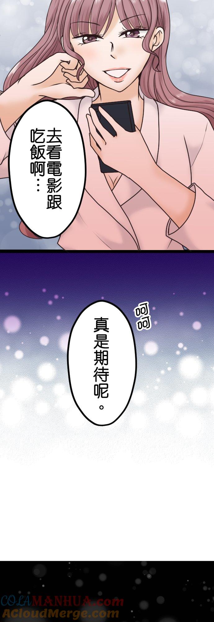 制裁背叛的铁锤 第3话 丈夫的情妇 第64页
