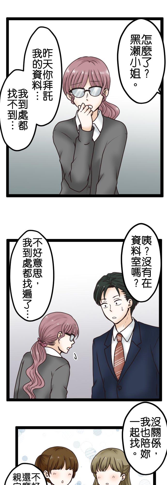制裁背叛的铁锤 第3话 丈夫的情妇 第36页