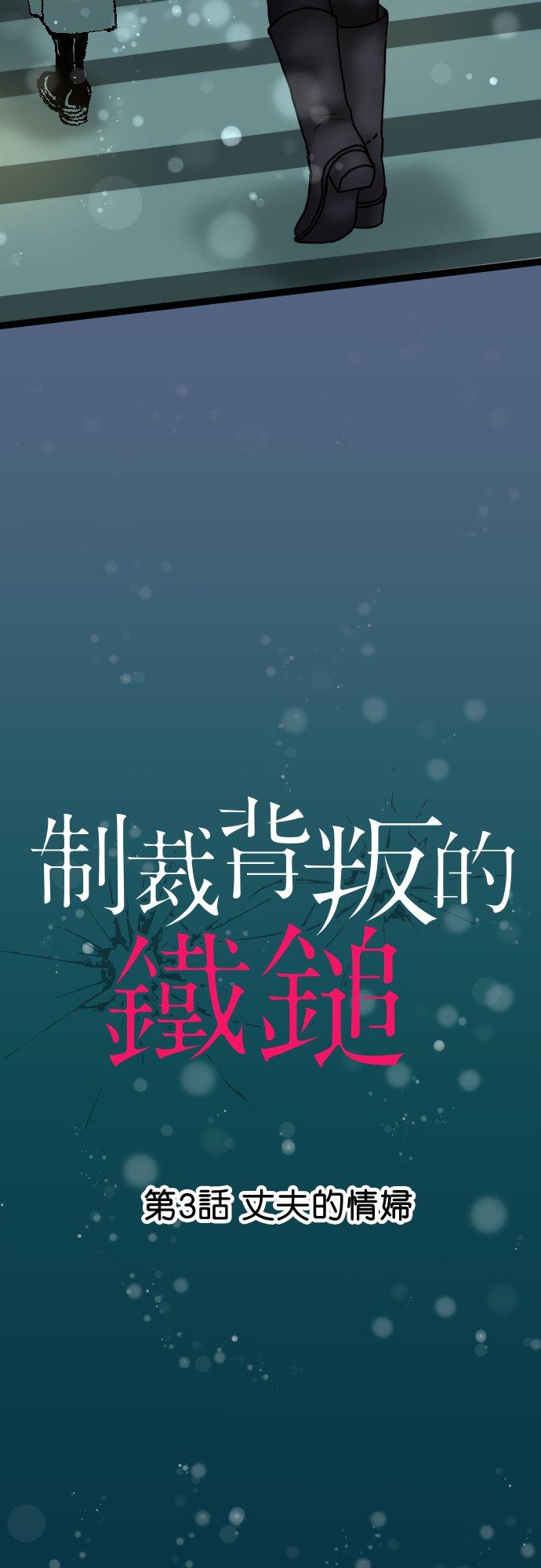 制裁背叛的铁锤 第3话 丈夫的情妇 第3页