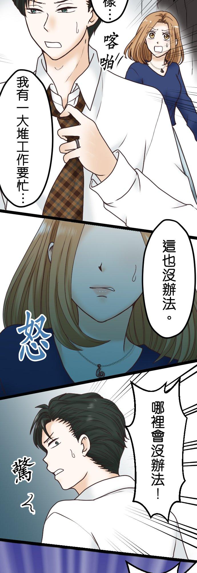 制裁背叛的铁锤 第3话 丈夫的情妇 第14页