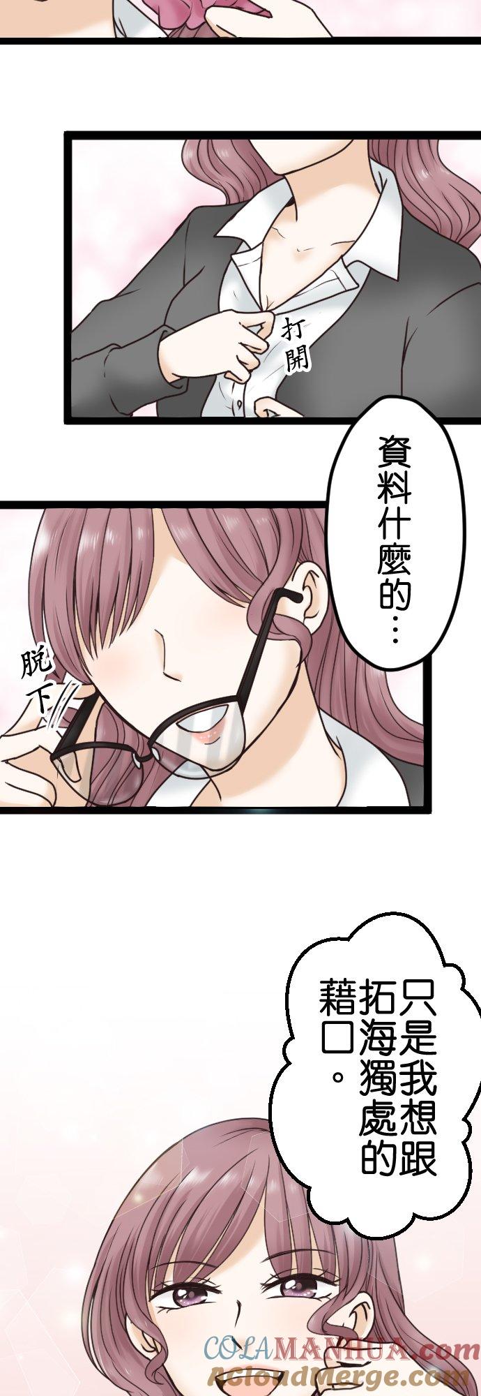 制裁背叛的铁锤 第3话 丈夫的情妇 第40页