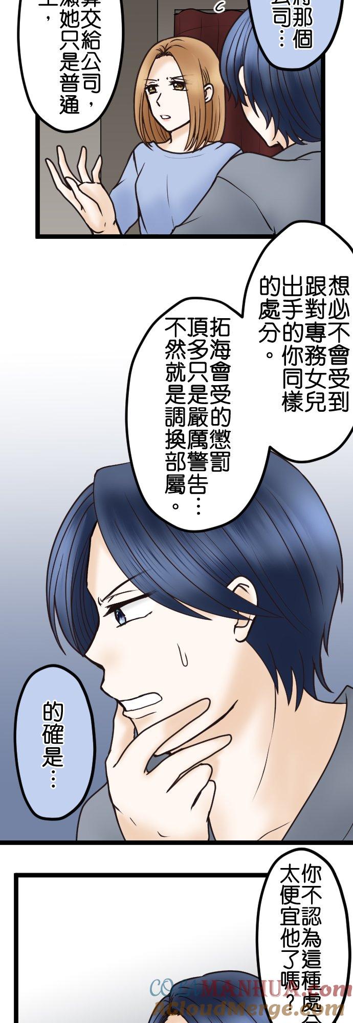 制裁背叛的铁锤 第39话 陷阱 第35页