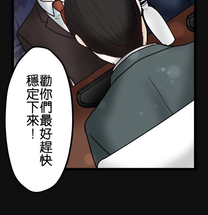 制裁背叛的铁锤 第39话 陷阱 第8页