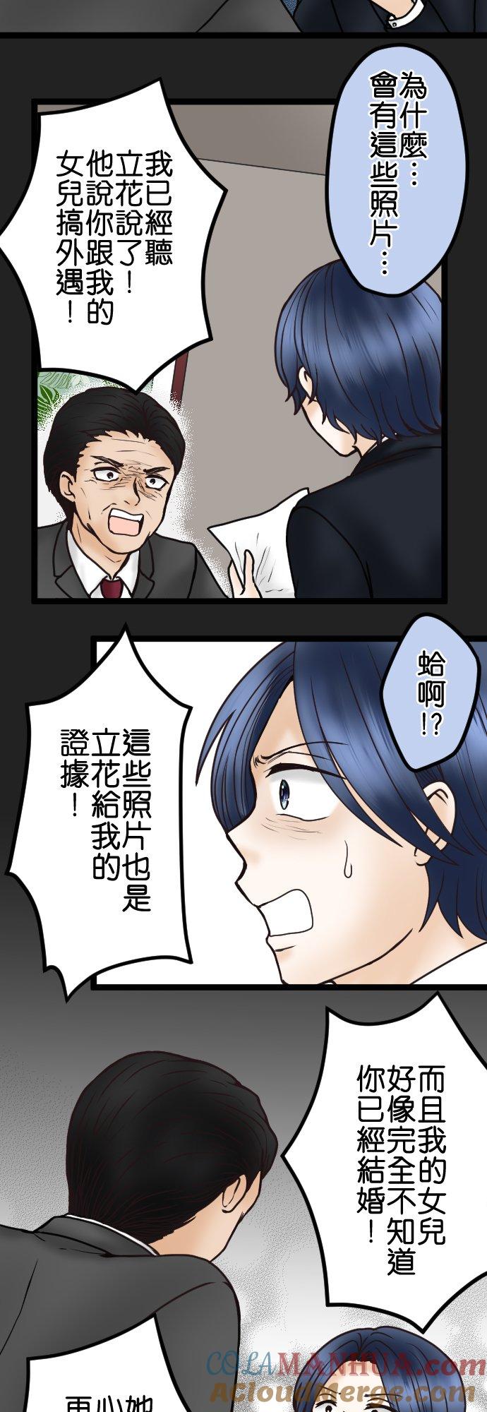 制裁背叛的铁锤 第39话 陷阱 第23页