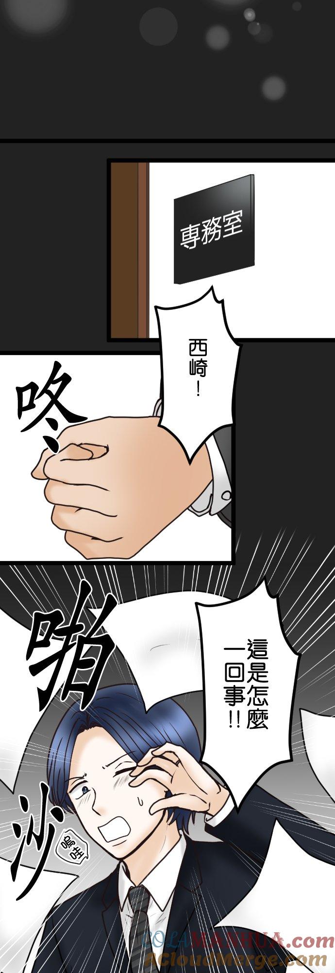 制裁背叛的铁锤 第39话 陷阱 第21页