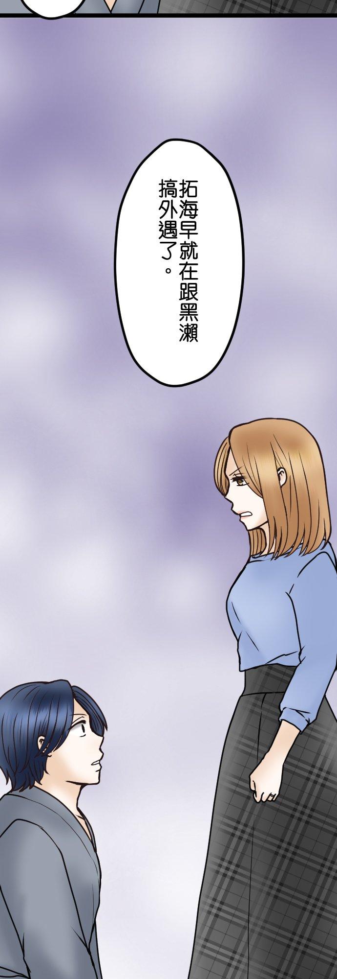 制裁背叛的铁锤 第39话 陷阱 第32页