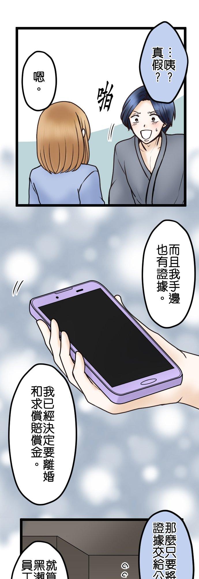 制裁背叛的铁锤 第39话 陷阱 第34页