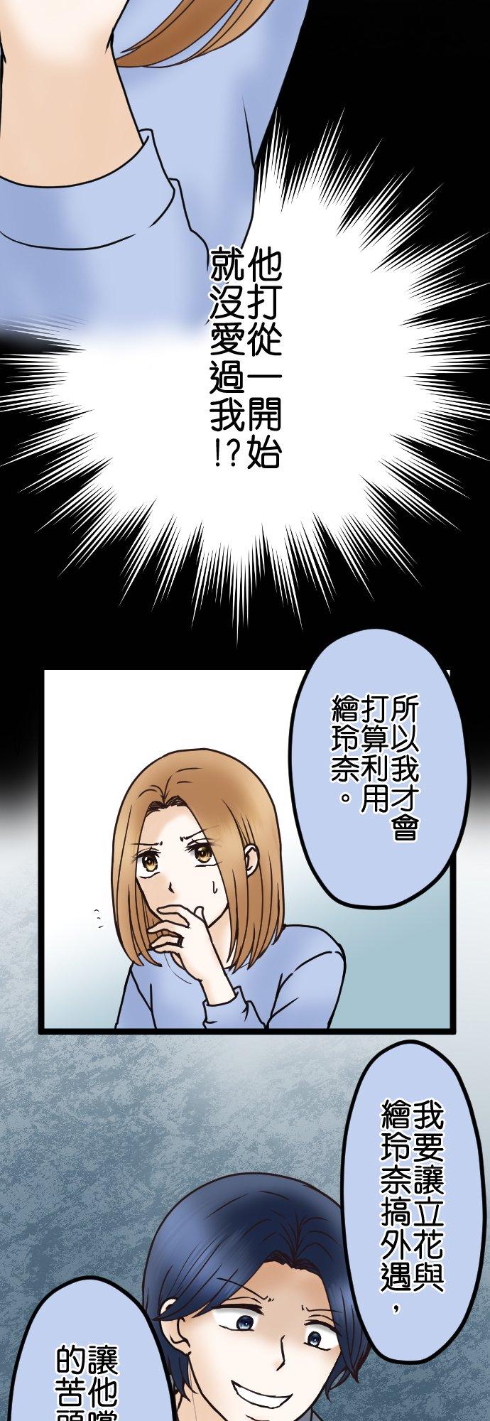 制裁背叛的铁锤 第39话 陷阱 第30页