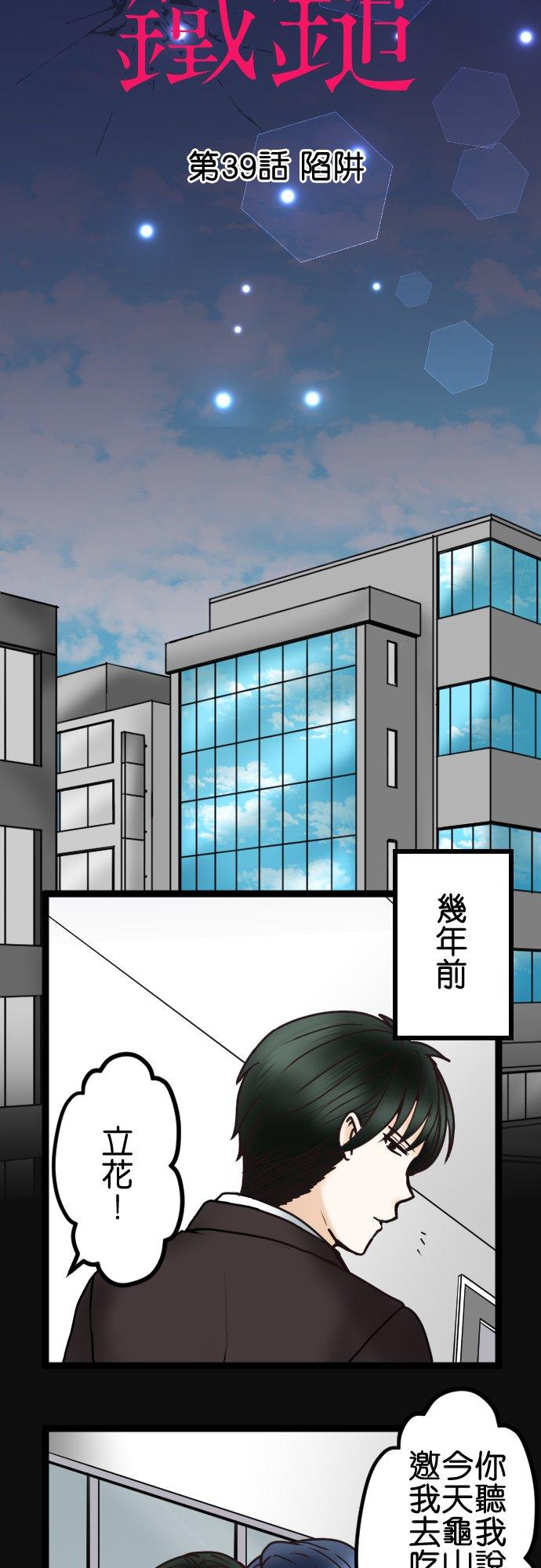 制裁背叛的铁锤 第39话 陷阱 第2页