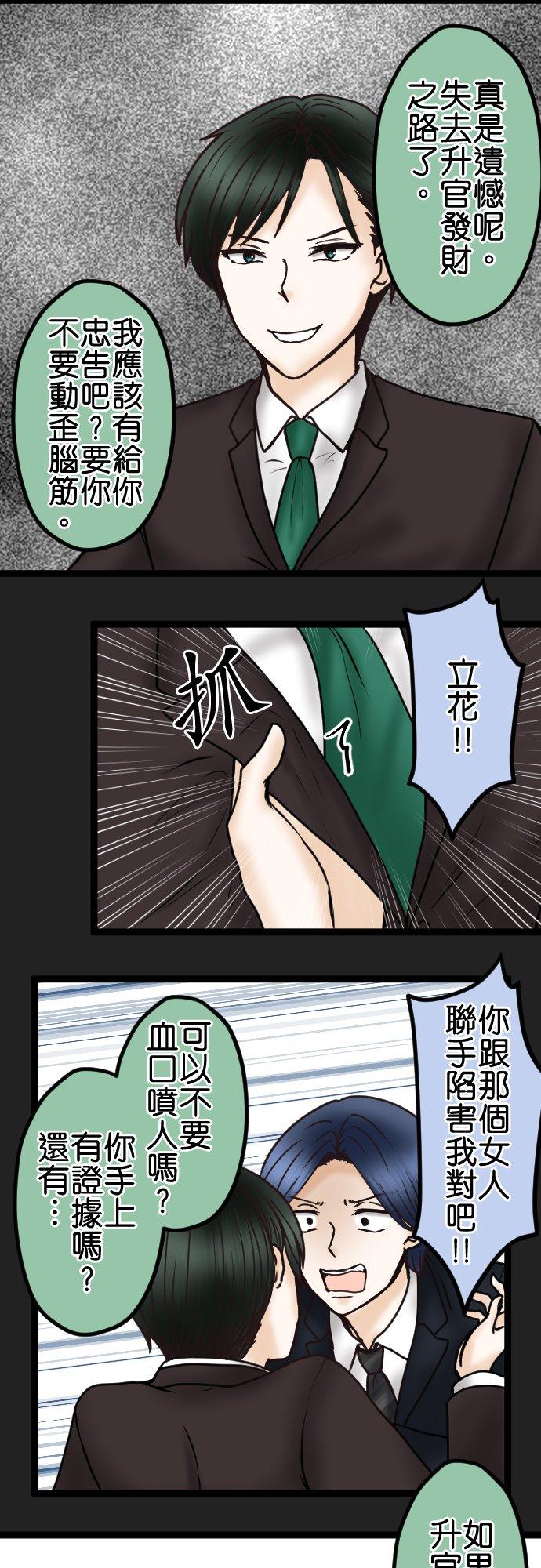 制裁背叛的铁锤 第39话 陷阱 第26页