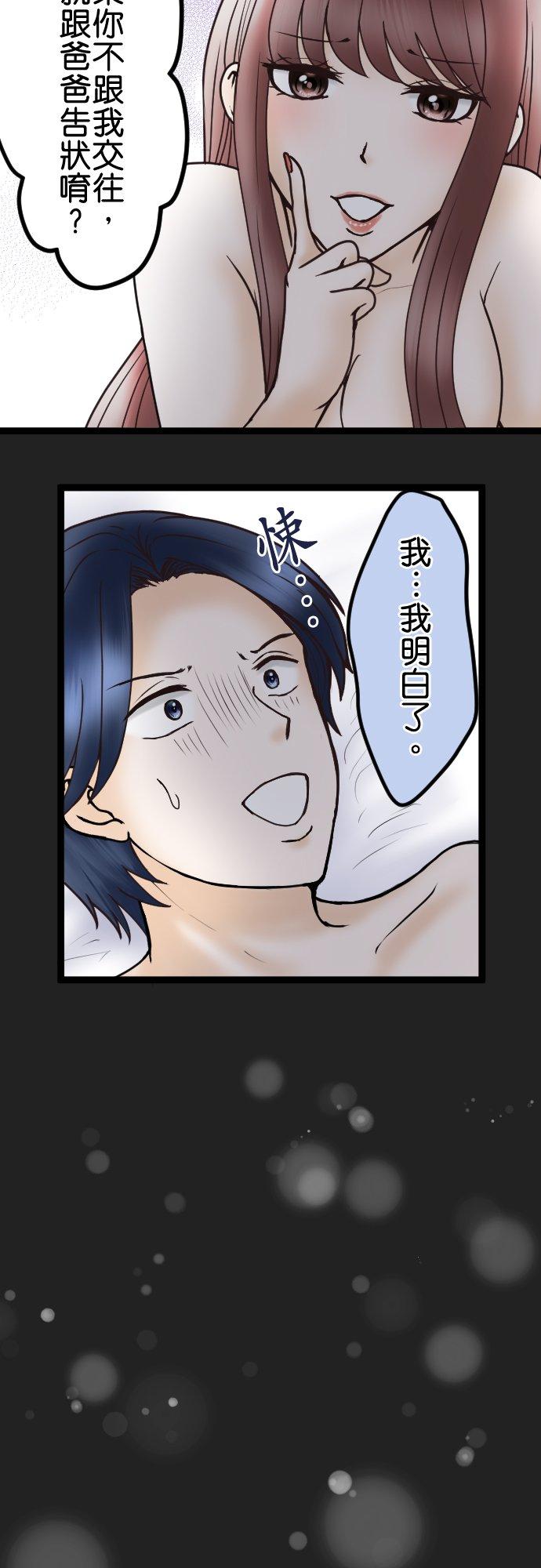 制裁背叛的铁锤 第39话 陷阱 第20页