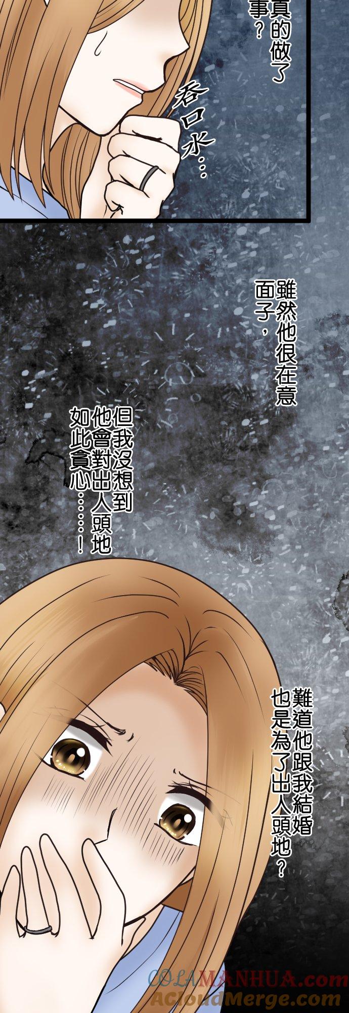 制裁背叛的铁锤 第39话 陷阱 第29页