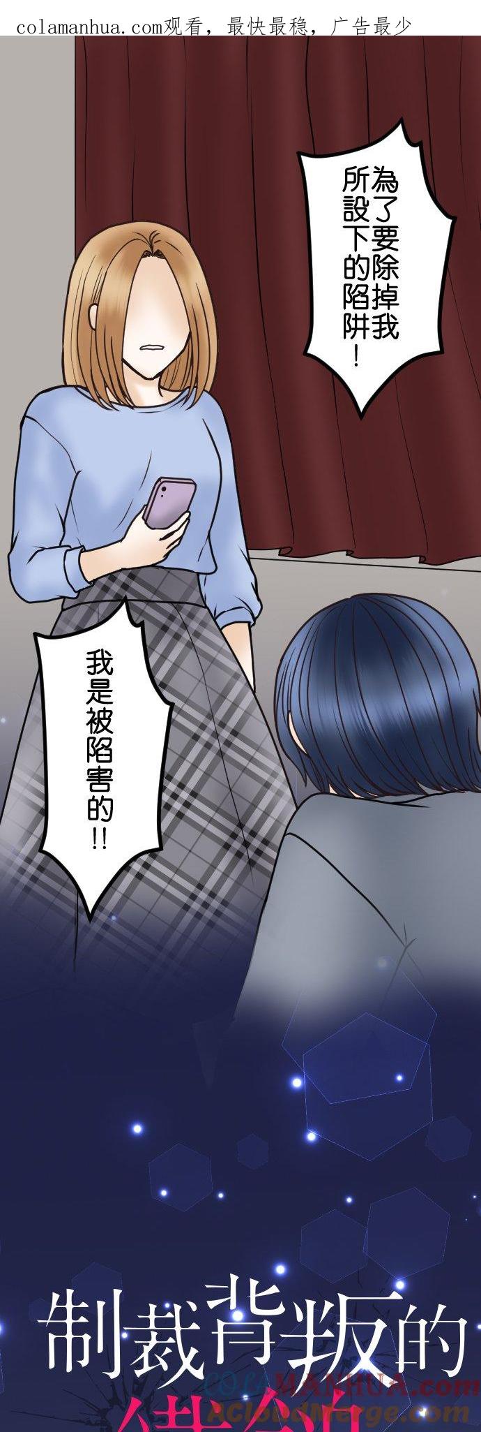 制裁背叛的铁锤 第39话 陷阱 第1页