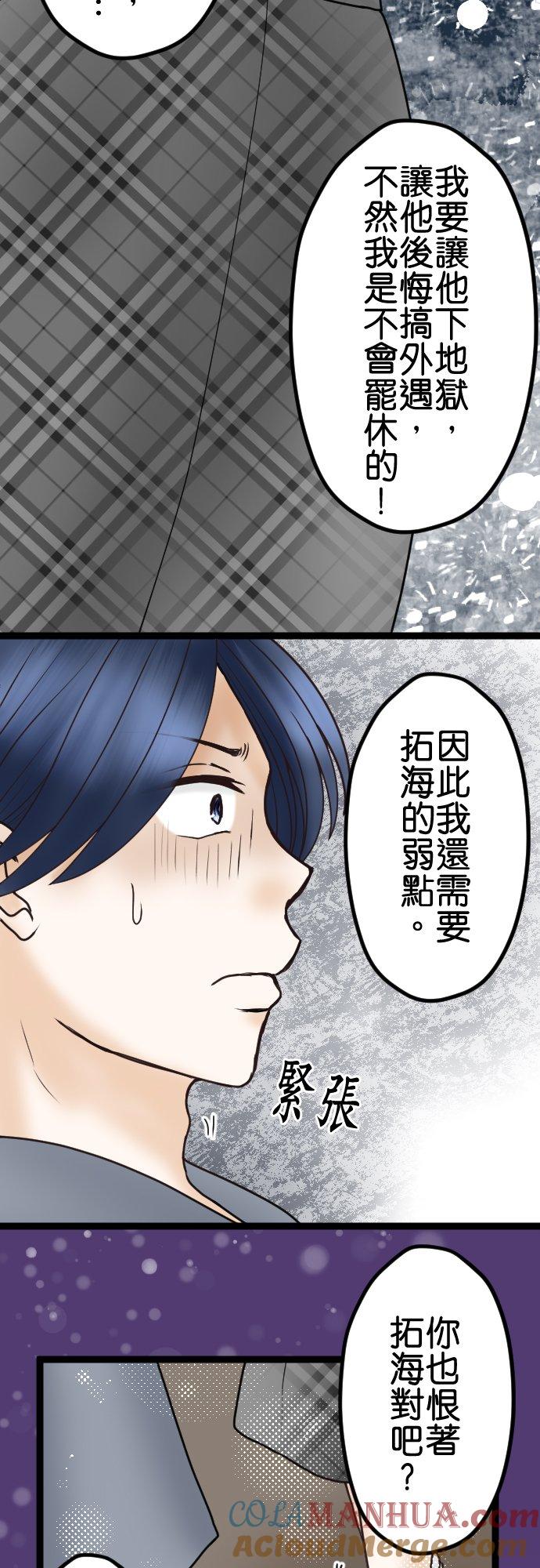 制裁背叛的铁锤 第39话 陷阱 第37页