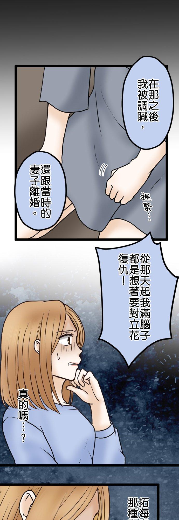 制裁背叛的铁锤 第39话 陷阱 第28页