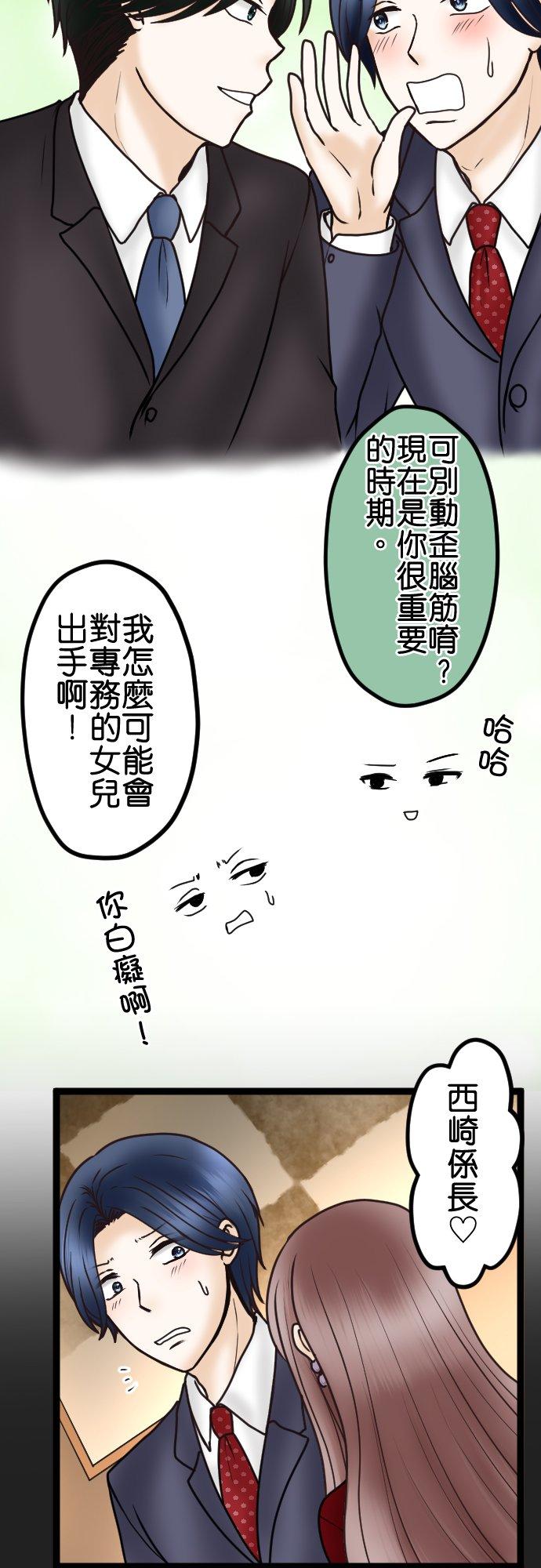 制裁背叛的铁锤 第39话 陷阱 第14页