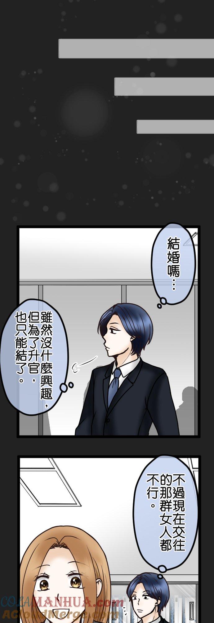 制裁背叛的铁锤 第39话 陷阱 第9页