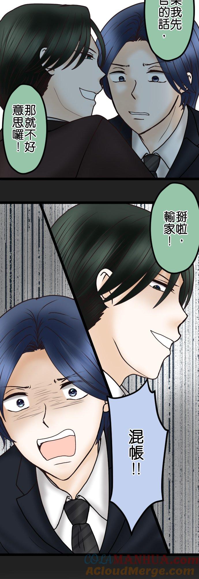 制裁背叛的铁锤 第39话 陷阱 第27页