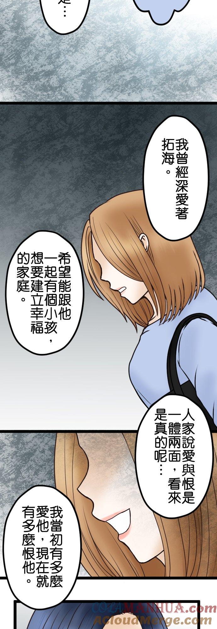 制裁背叛的铁锤 第40话 复仇开始 第19页