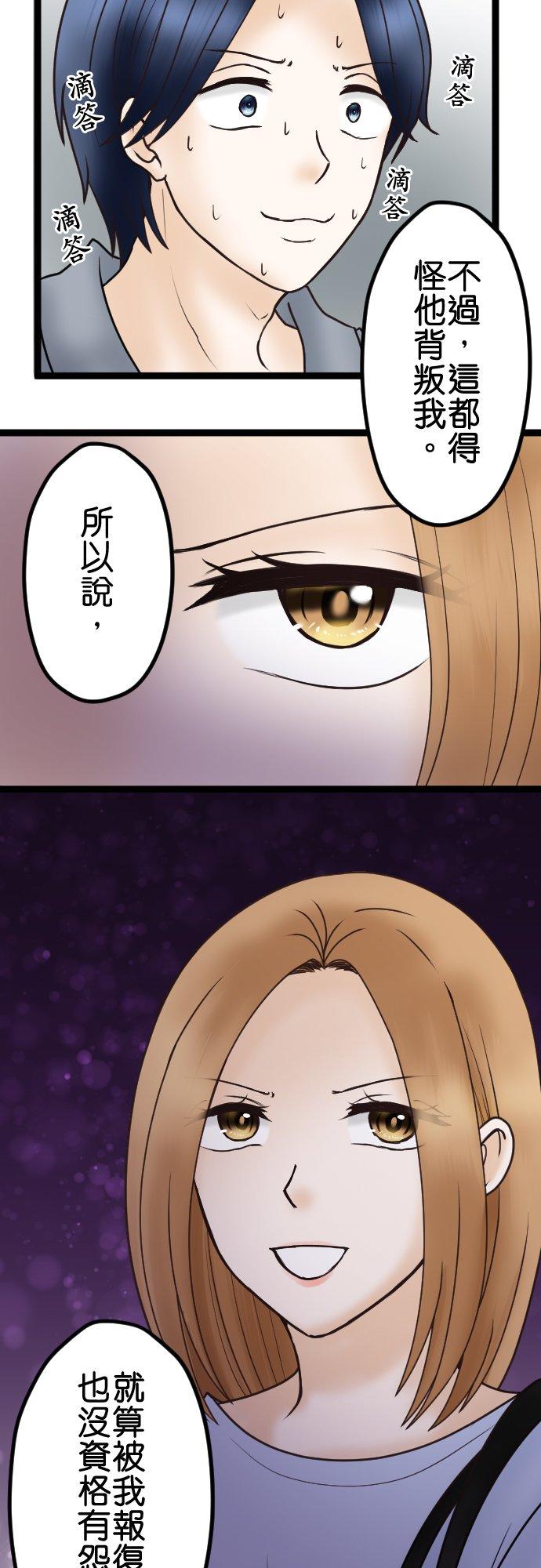 制裁背叛的铁锤 第40话 复仇开始 第20页