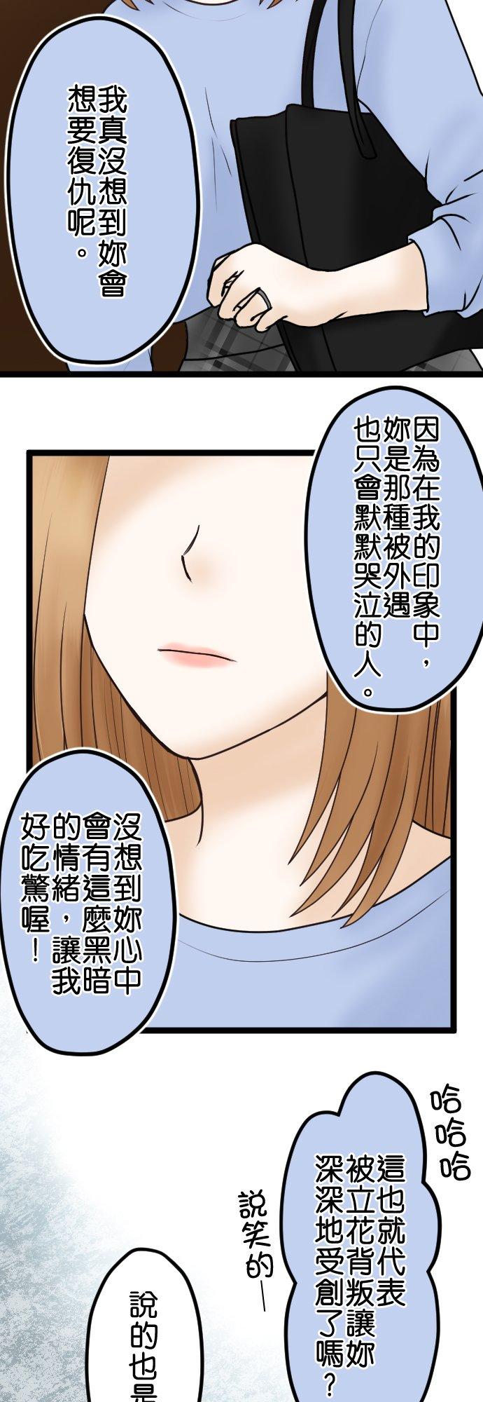 制裁背叛的铁锤 第40话 复仇开始 第18页