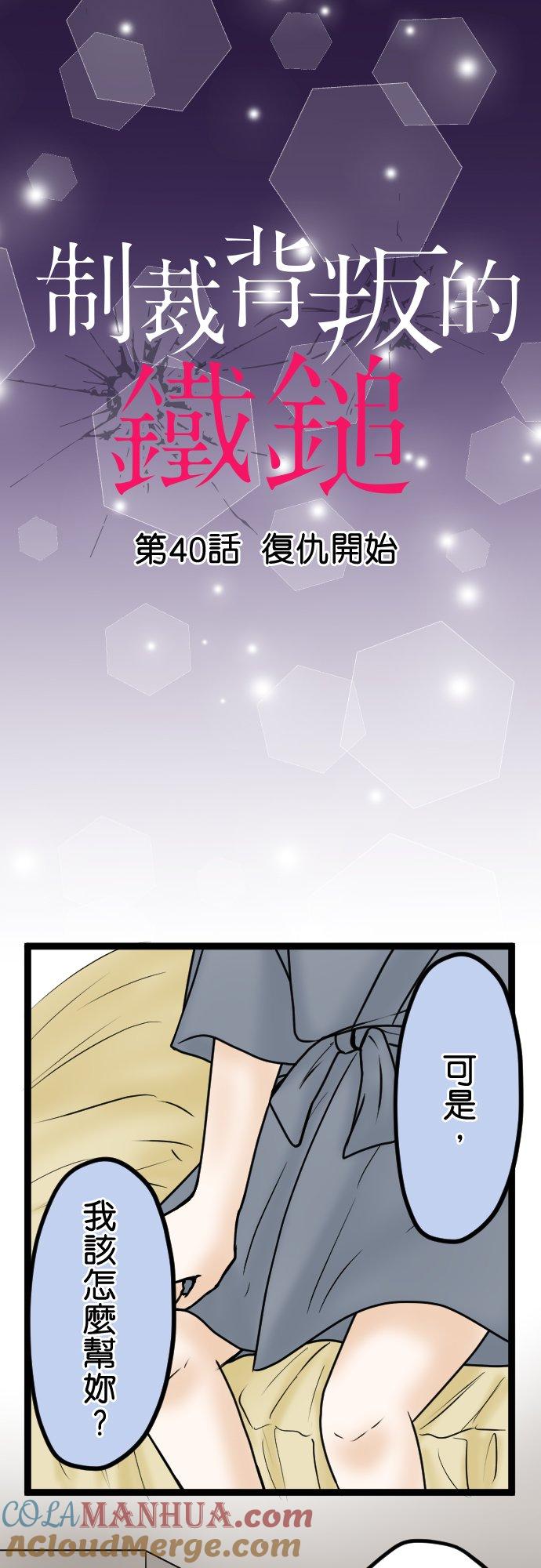 制裁背叛的铁锤 第40话 复仇开始 第3页