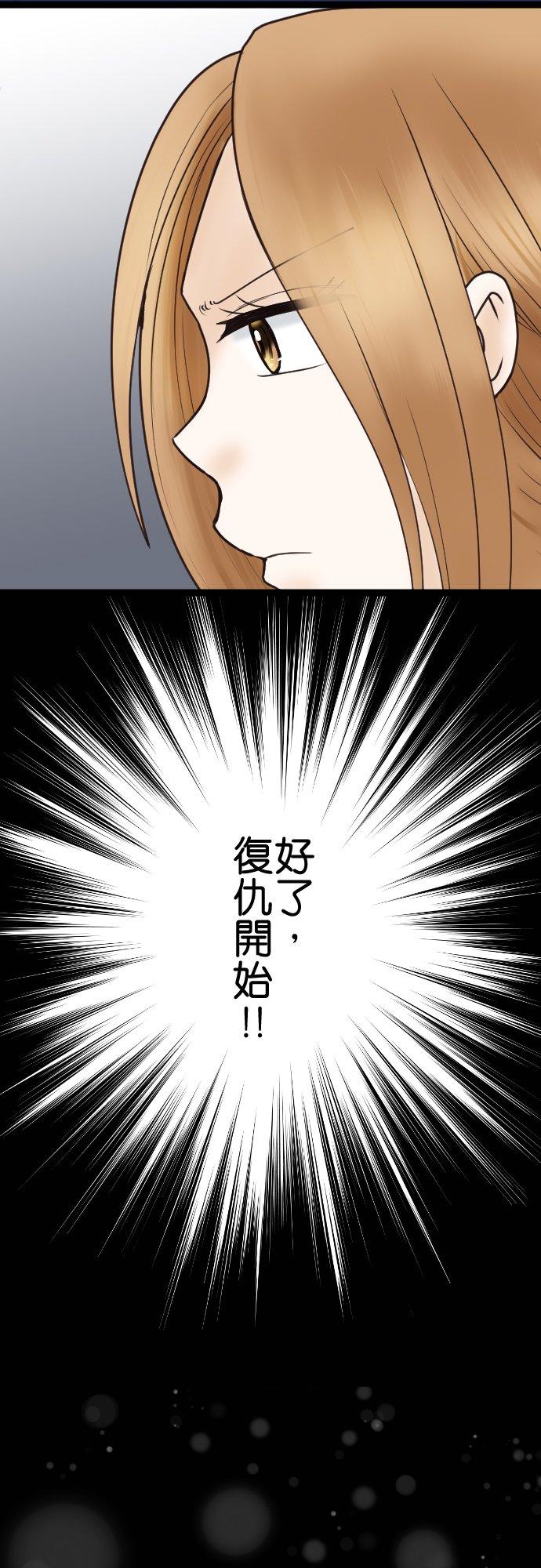 制裁背叛的铁锤 第40话 复仇开始 第30页