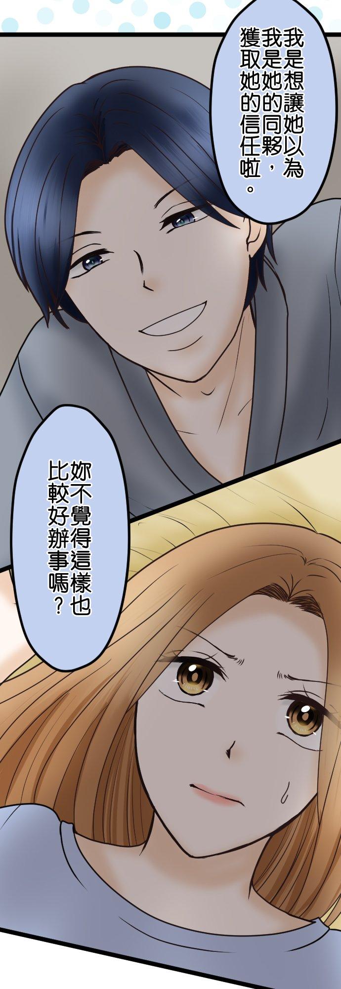 制裁背叛的铁锤 第40话 复仇开始 第10页
