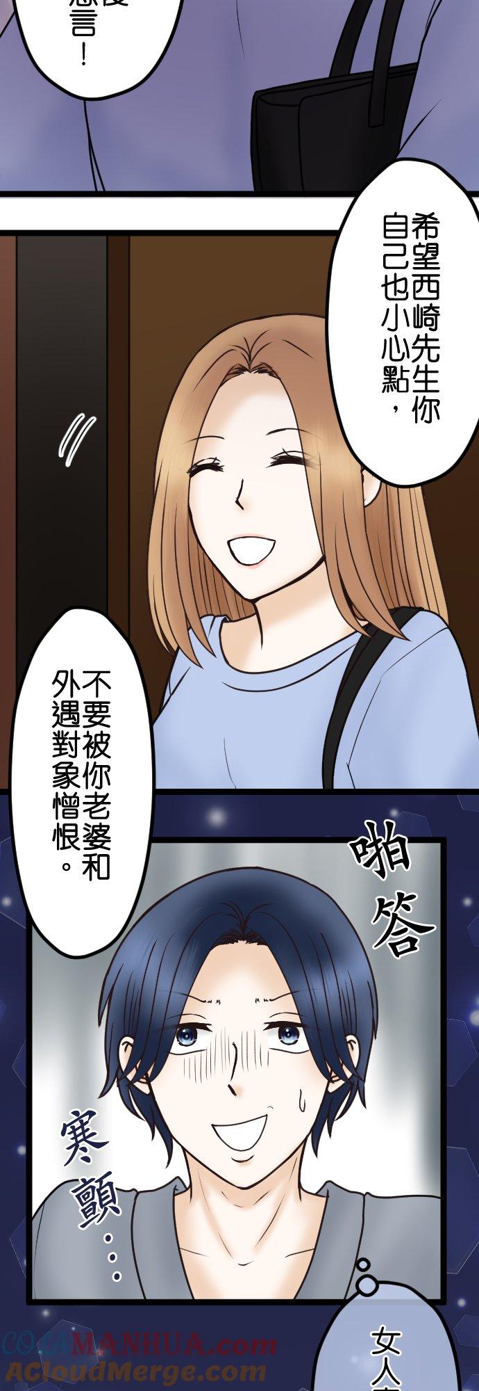 制裁背叛的铁锤 第40话 复仇开始 第21页