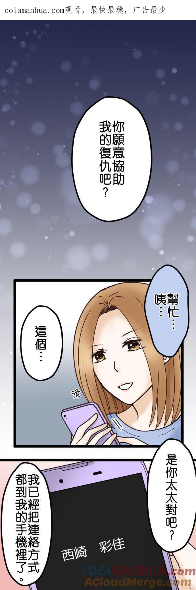 制裁背叛的铁锤 第40话 复仇开始 第1页