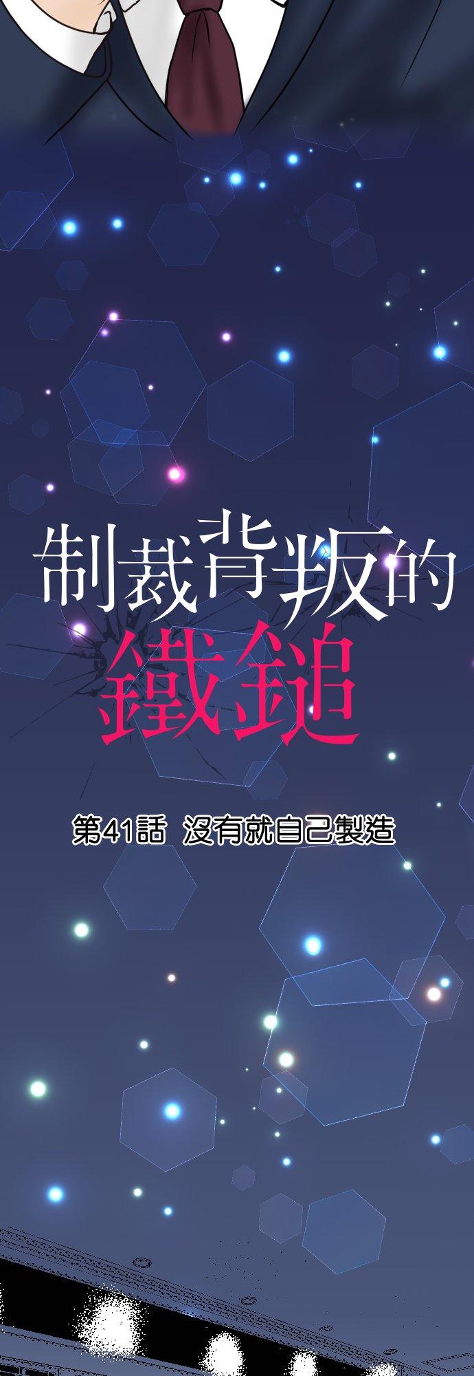 制裁背叛的铁锤 第41话 没有就自己制造 第4页