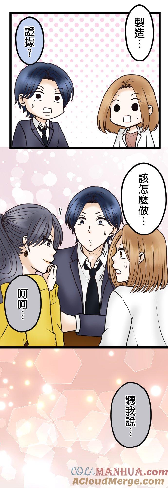 制裁背叛的铁锤 第41话 没有就自己制造 第11页