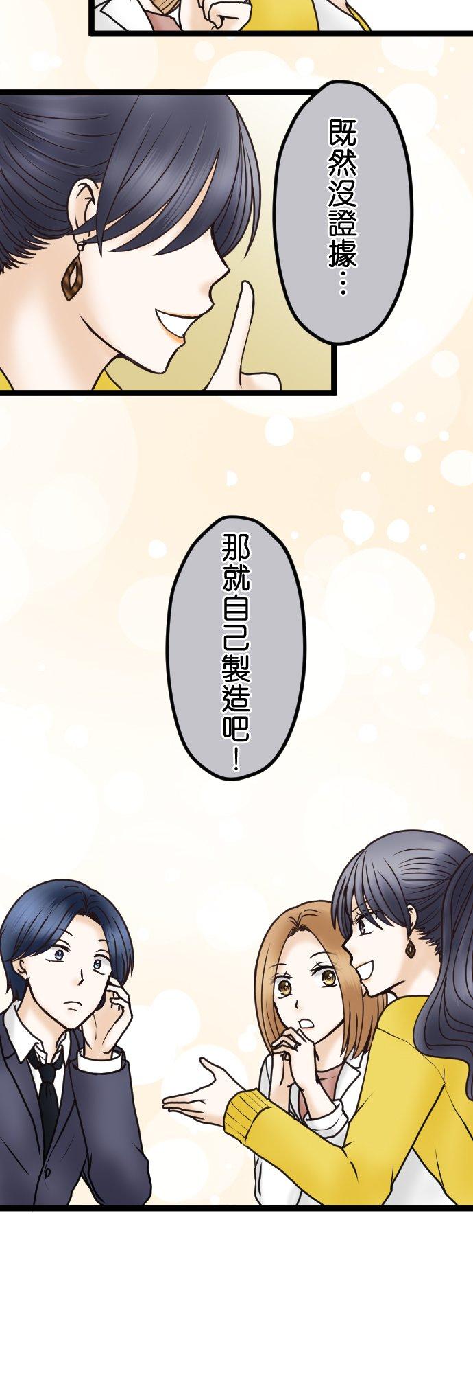 制裁背叛的铁锤 第41话 没有就自己制造 第10页