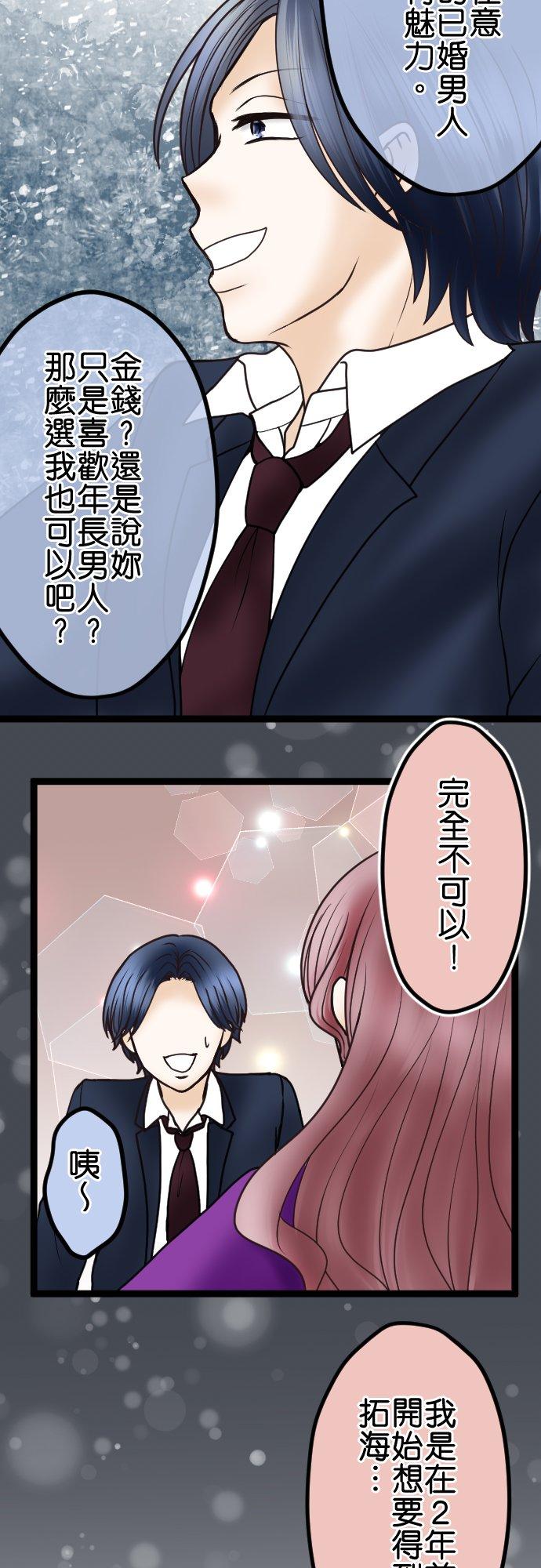 制裁背叛的铁锤 第42话 危险的女人 第22页