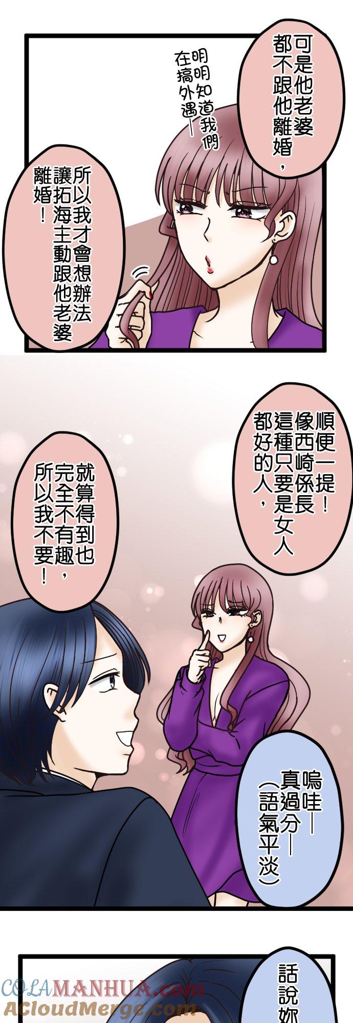 制裁背叛的铁锤 第42话 危险的女人 第27页