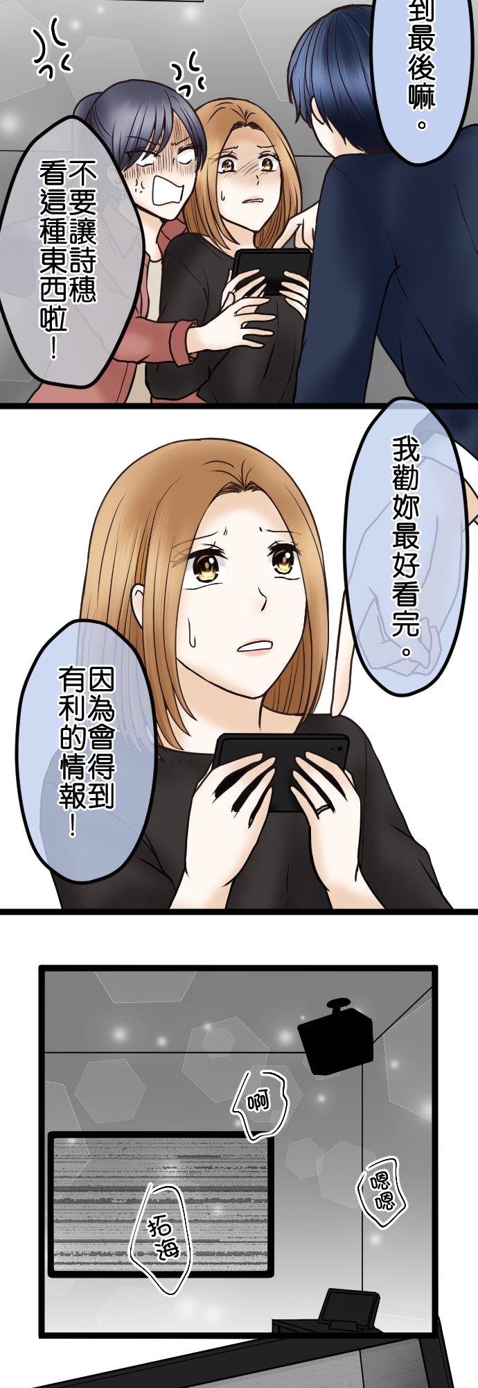 制裁背叛的铁锤 第42话 危险的女人 第4页