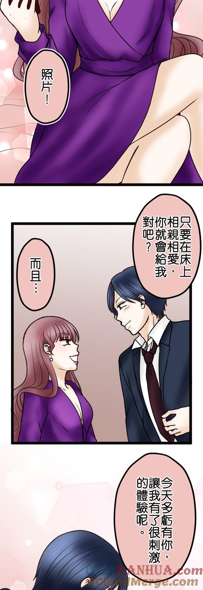 制裁背叛的铁锤 第42话 危险的女人 第15页