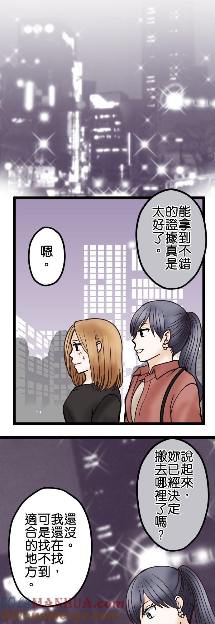 制裁背叛的铁锤 第42话 危险的女人 第11页
