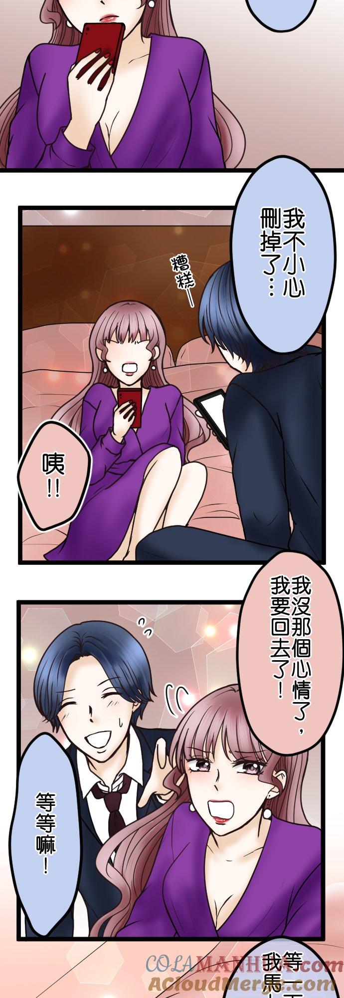 制裁背叛的铁锤 第42话 危险的女人 第19页