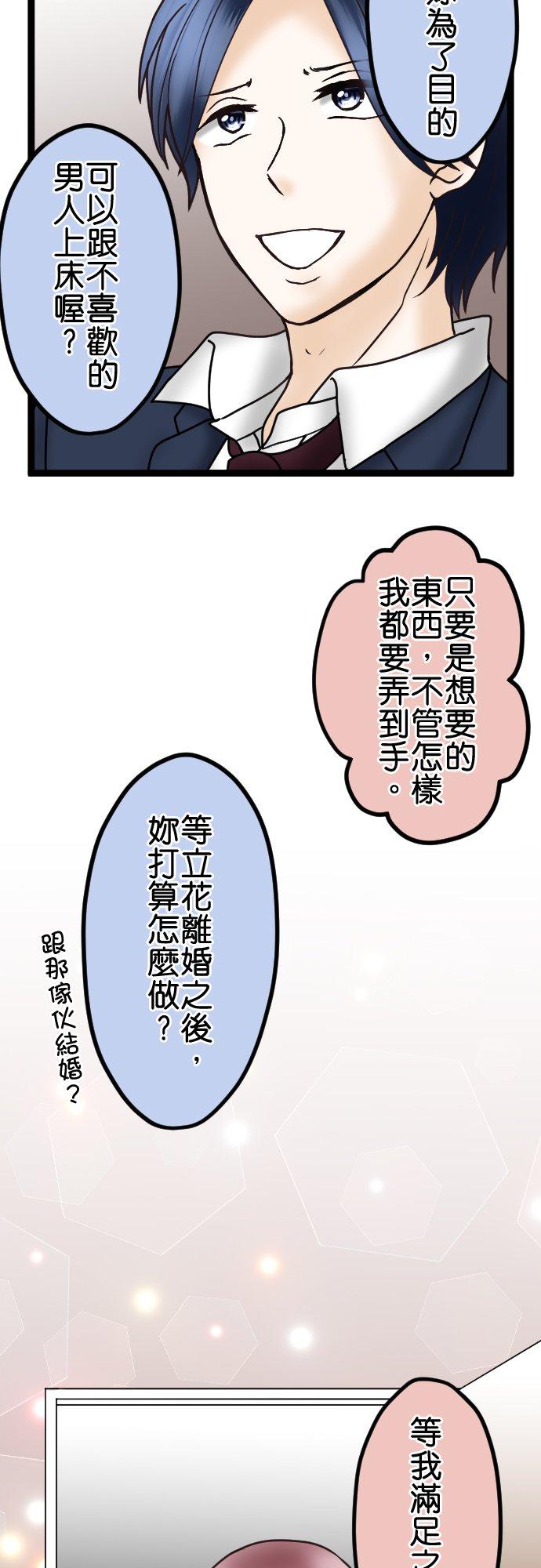 制裁背叛的铁锤 第42话 危险的女人 第28页