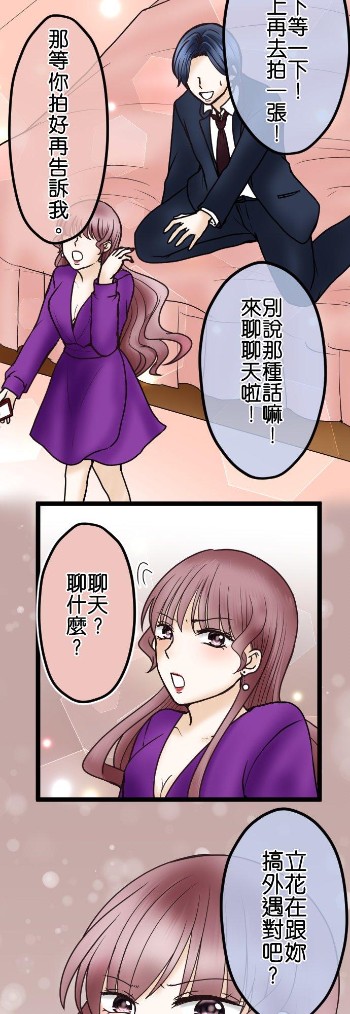 制裁背叛的铁锤 第42话 危险的女人 第20页