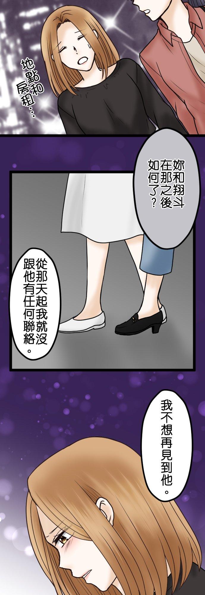 制裁背叛的铁锤 第42话 危险的女人 第12页
